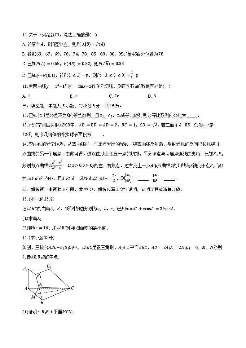 2024-2025学年广西柳州市铁一中学高二下学期4月期中数学试卷（含答案）第2页
