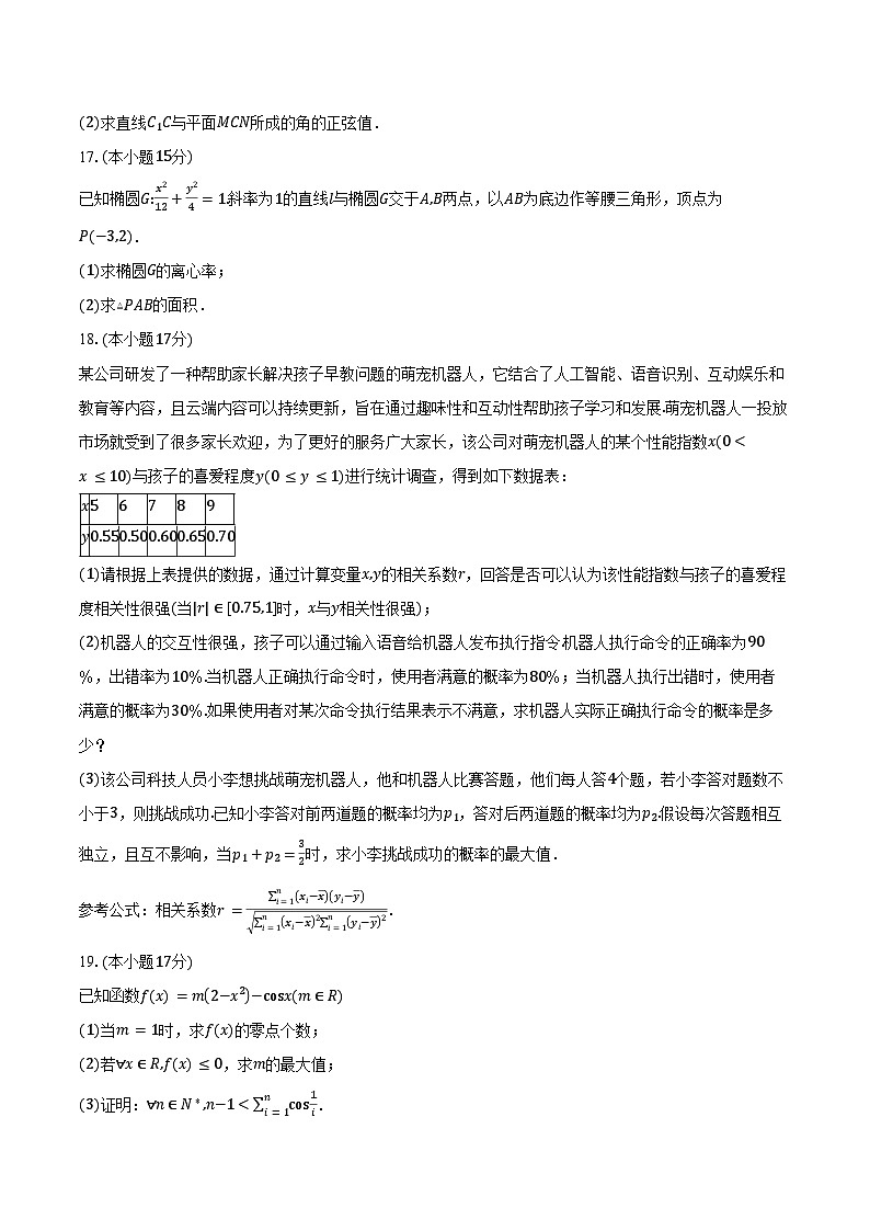 2024-2025学年广西柳州市铁一中学高二下学期4月期中数学试卷（含答案）第3页