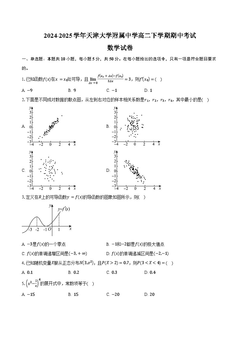 2024-2025学年天津大学附属中学高二下学期5月期中考试数学试卷（含答案）第1页