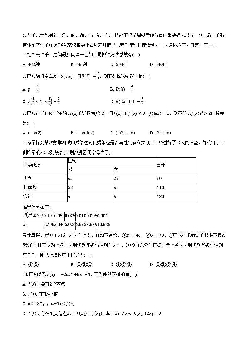 2024-2025学年天津大学附属中学高二下学期5月期中考试数学试卷（含答案）第2页