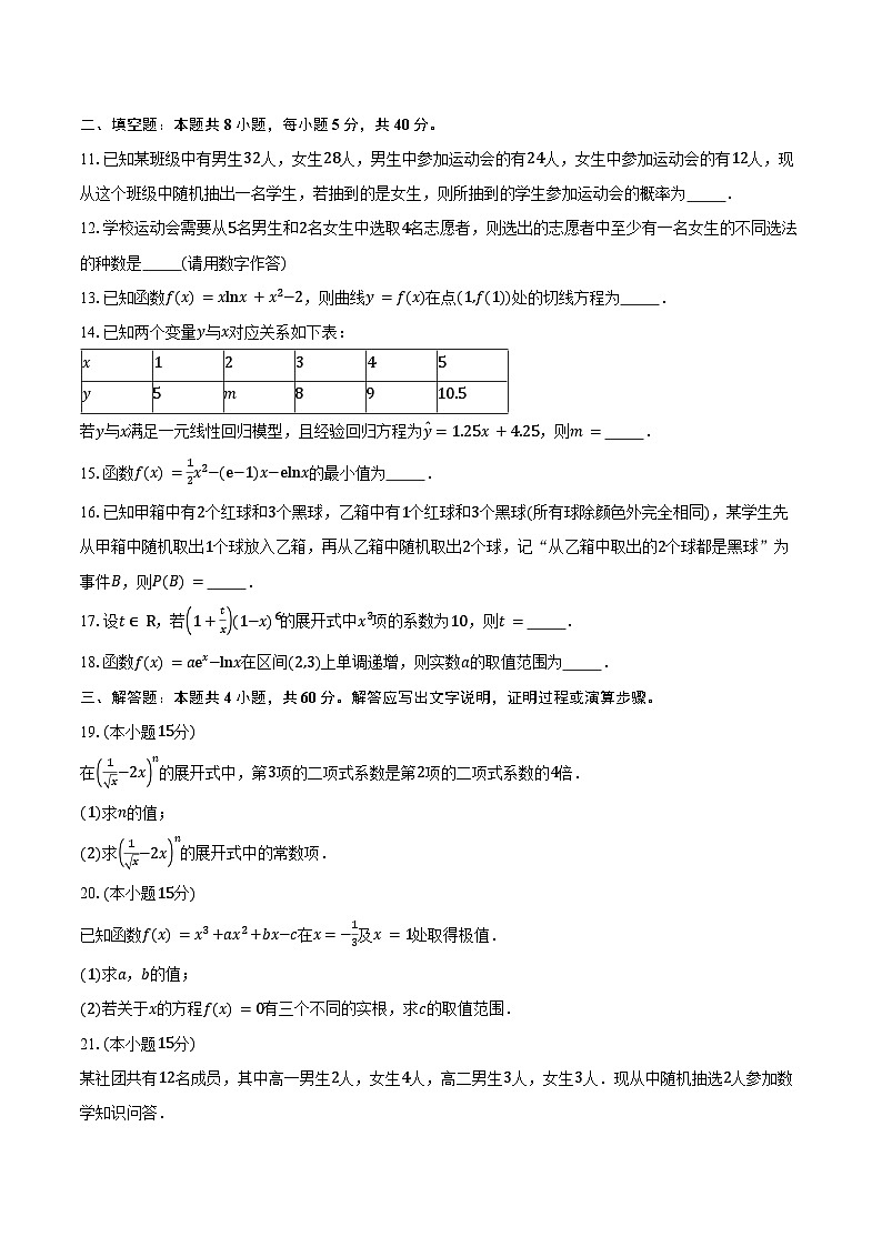 2024-2025学年天津大学附属中学高二下学期5月期中考试数学试卷（含答案）第3页