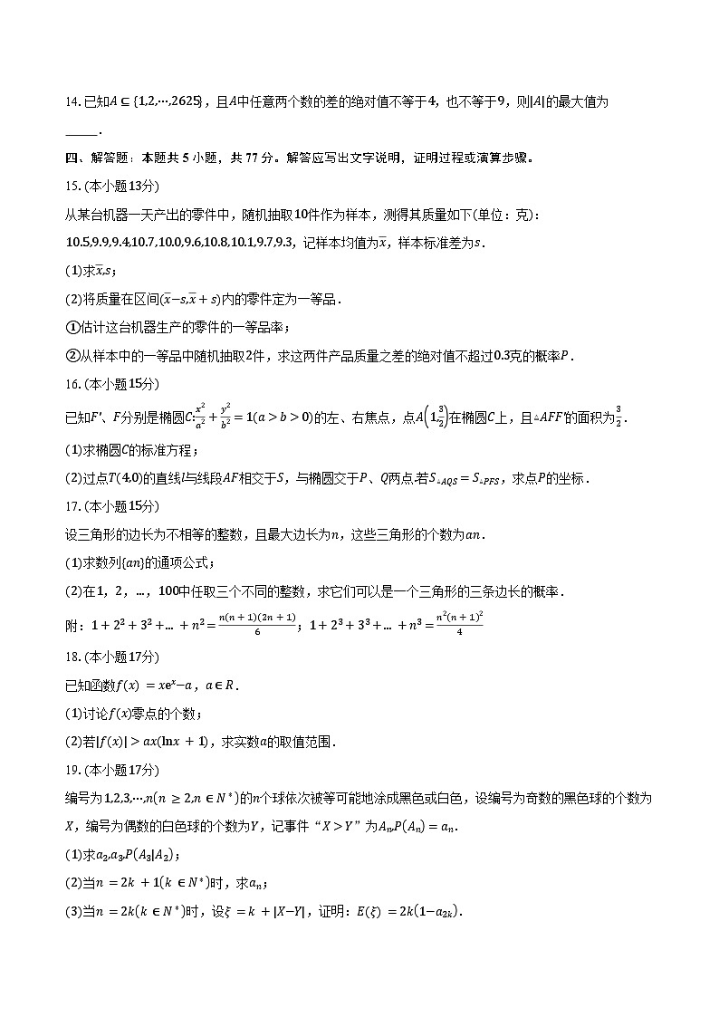 2024-2025学年重庆市第一中学校高二下学期期中数学试卷（含答案）第3页