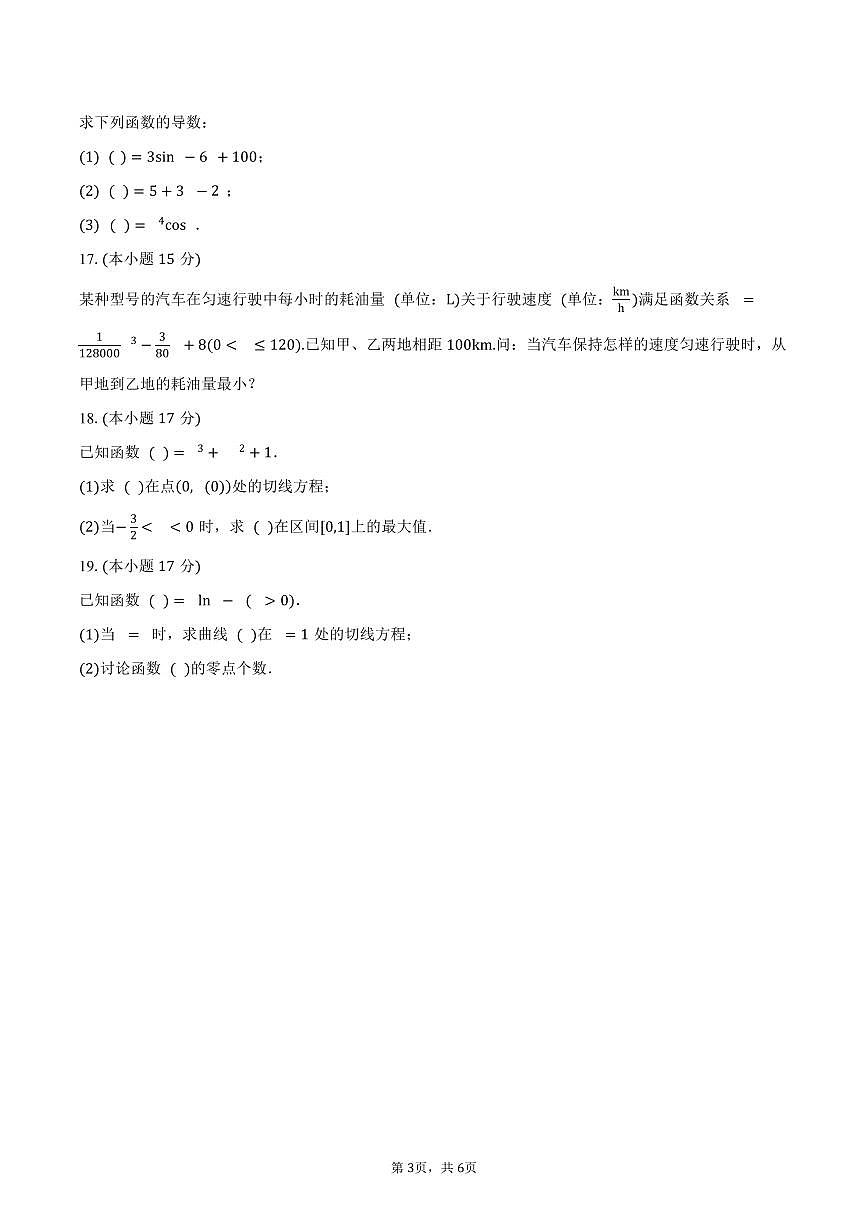 福建省厦门市大同中学2024-2025学年高二（下）期中考试数学试卷（含答案）第3页