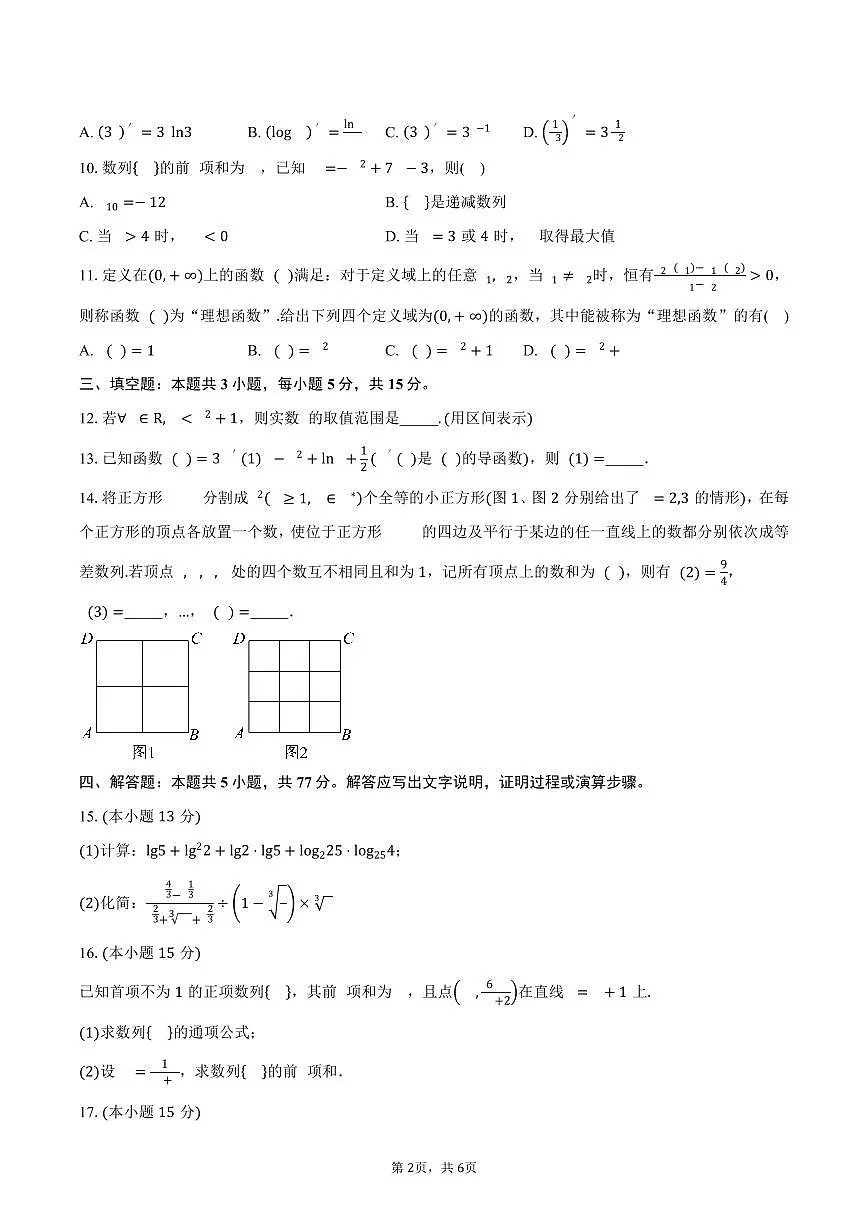 江西省崇义中学2024-2025学年高二（下）质检数学试卷（含答案）第2页