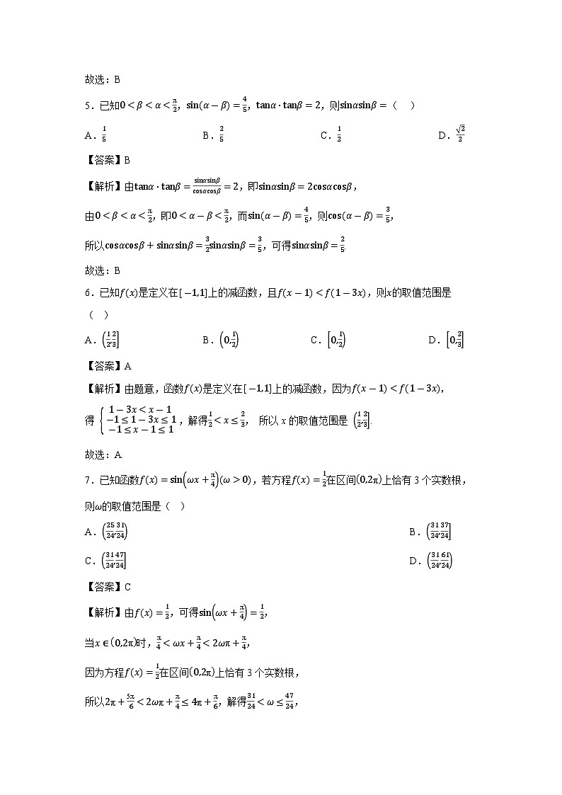 湖南省部分学校2025届高三下学期模拟测试数学试卷（解析版）第2页