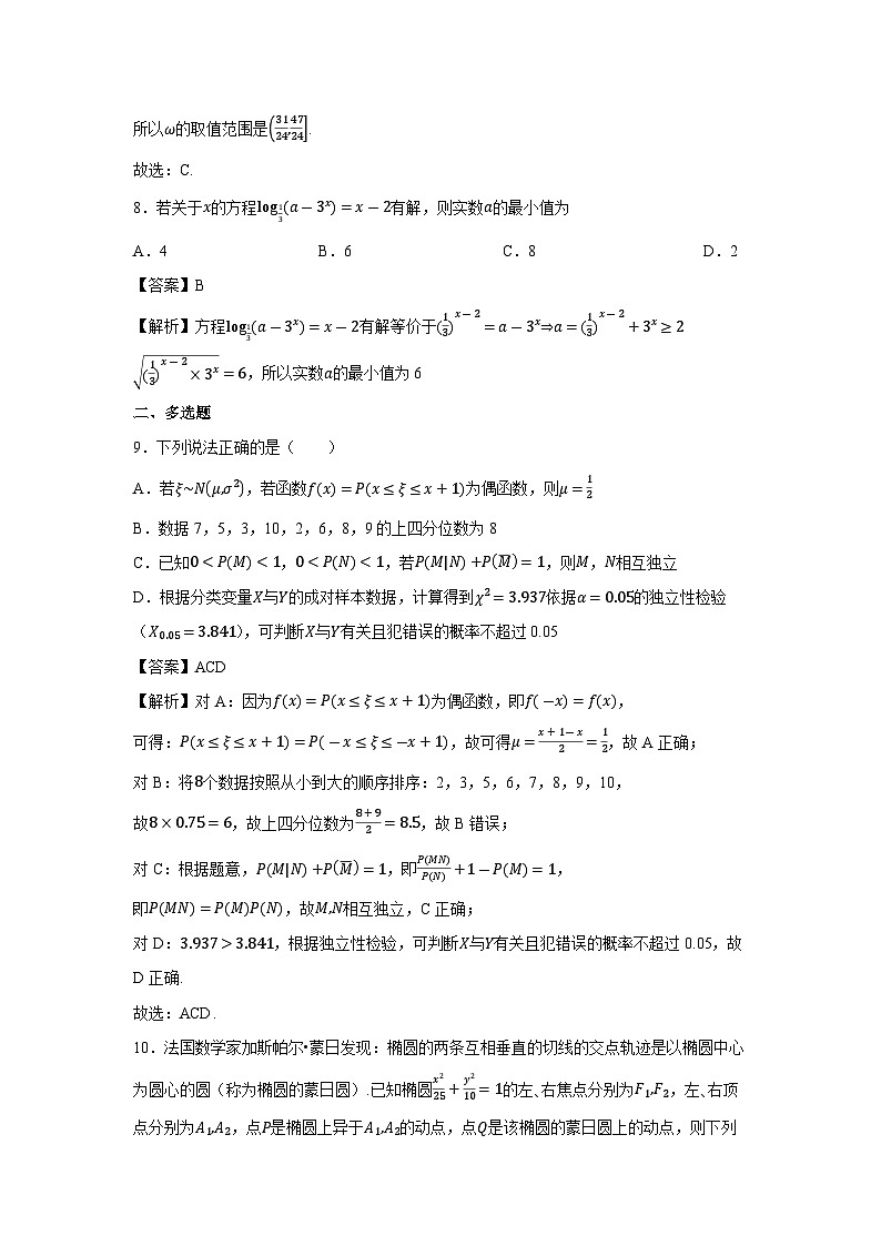湖南省部分学校2025届高三下学期模拟测试数学试卷（解析版）第3页