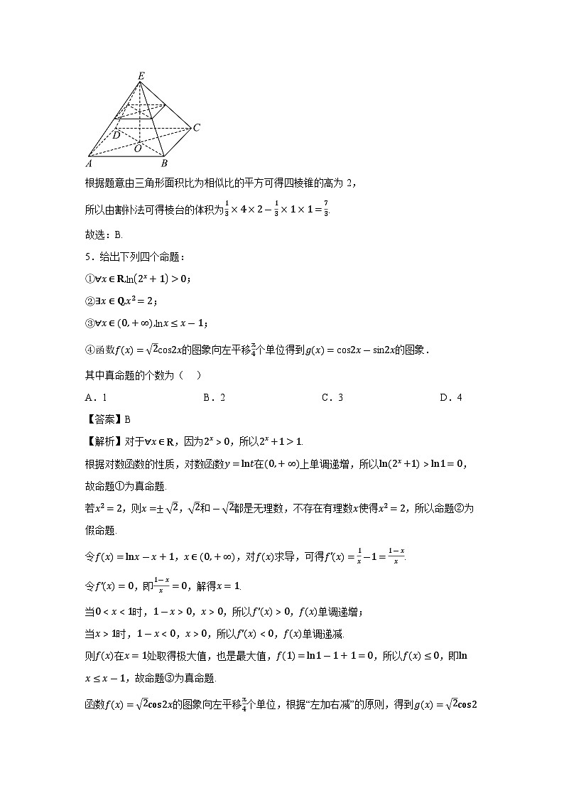 贵州省毕节市2025届高三第四次适应性考试数学试卷（解析版）第2页