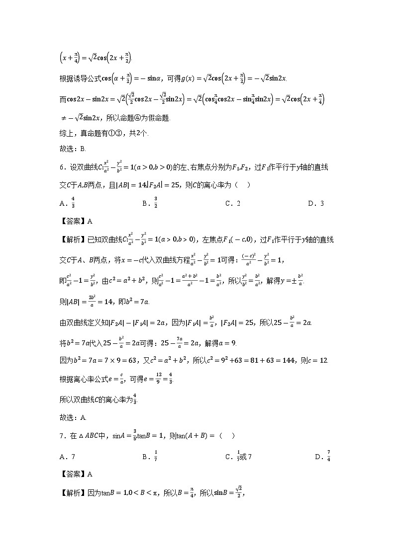 贵州省毕节市2025届高三第四次适应性考试数学试卷（解析版）第3页