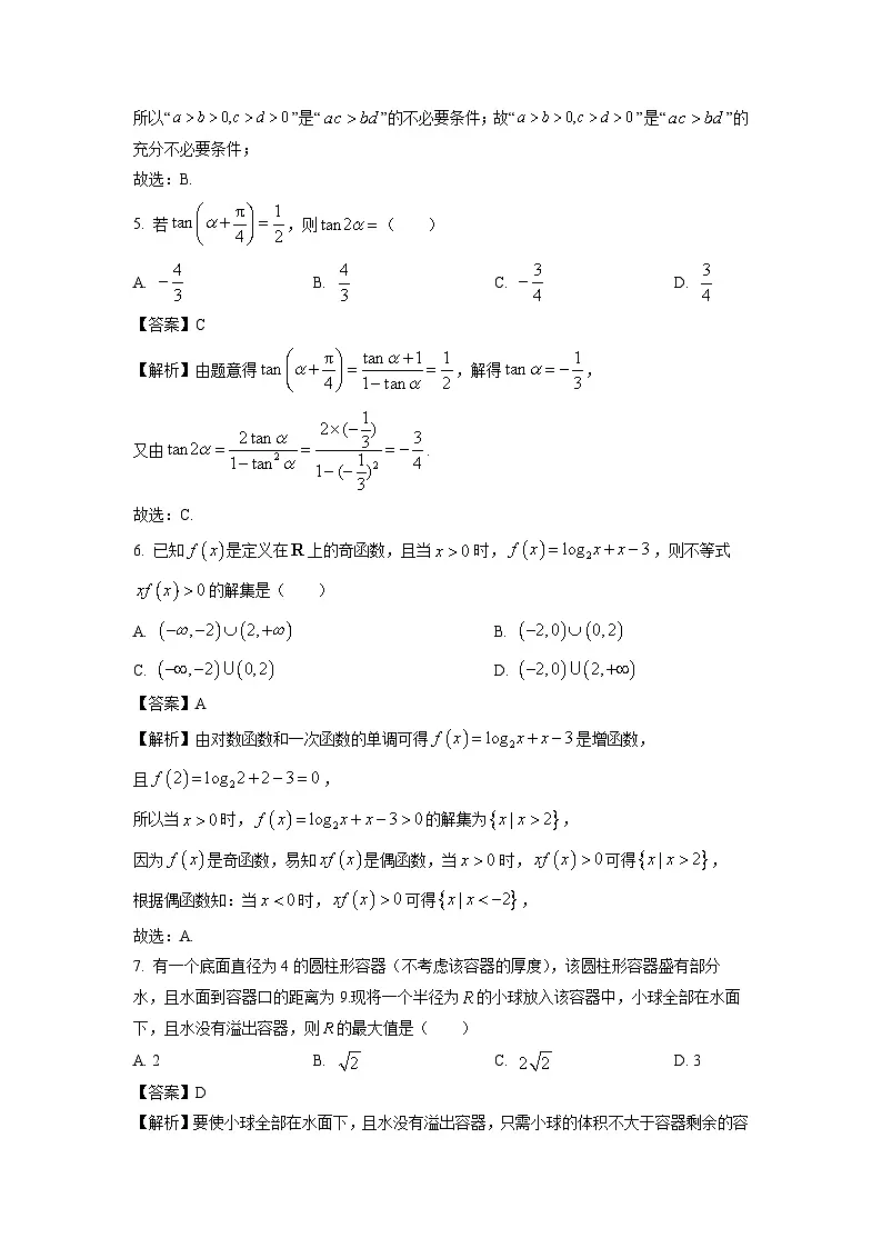 广西部分学校2024-2025学年高一下学期四月阶段性检测数学试卷（解析版）第2页