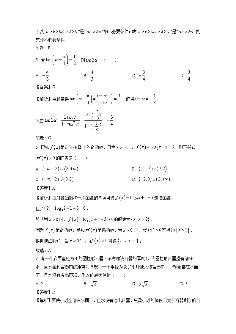 广西部分学校2024-2025学年高一下学期四月阶段性检测数学试卷（解析版）第2页