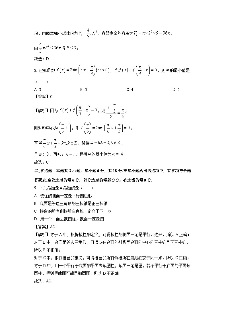 广西部分学校2024-2025学年高一下学期四月阶段性检测数学试卷（解析版）第3页