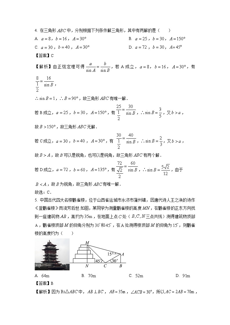 广东省东莞市七校2024-2025学年高一下学期期中联考数学试卷（解析版）第2页