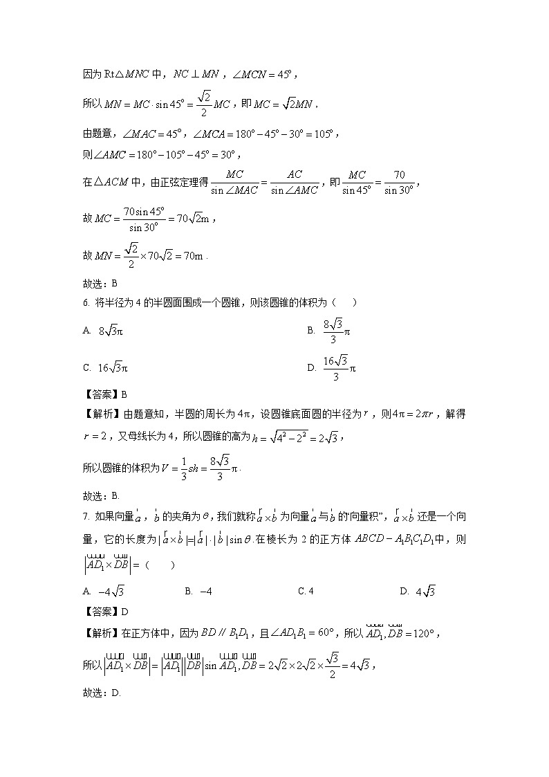 广东省东莞市七校2024-2025学年高一下学期期中联考数学试卷（解析版）第3页
