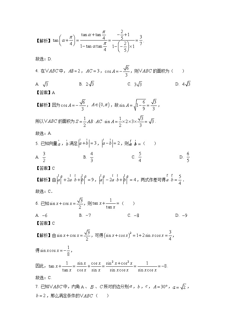 甘肃省多校联考2024-2025学年高一下学期期中考试数学试卷（解析版）第2页