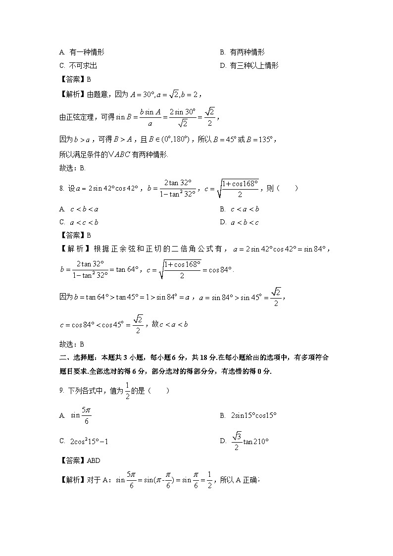 甘肃省多校联考2024-2025学年高一下学期期中考试数学试卷（解析版）第3页