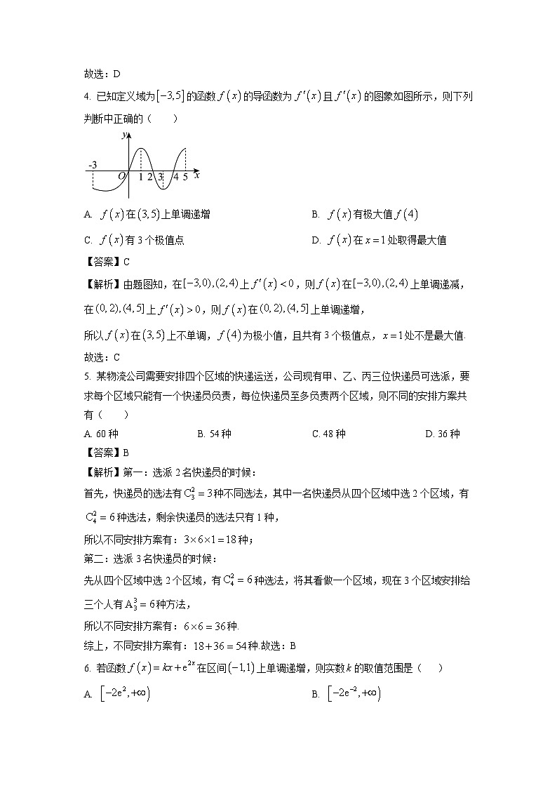 浙江省台州市台州六校2024-2025学年高二下学期4月期中联考数学试卷（解析版）第2页