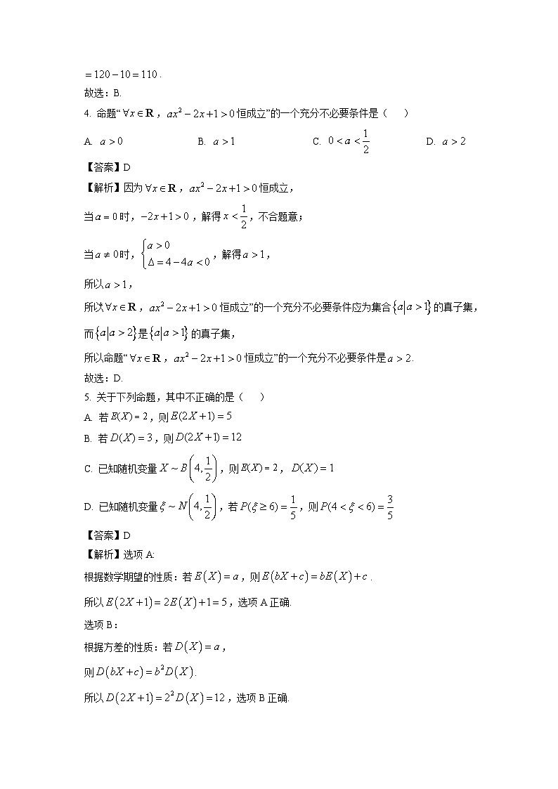 浙江省台金七校联盟2024-2025学年高二下学期期中联考数学试卷（解析版）第2页