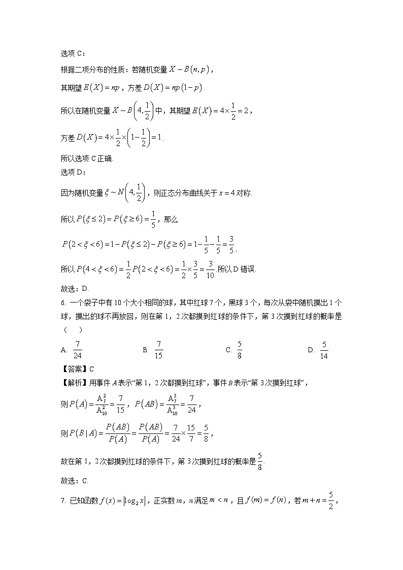 浙江省台金七校联盟2024-2025学年高二下学期期中联考数学试卷（解析版）第3页