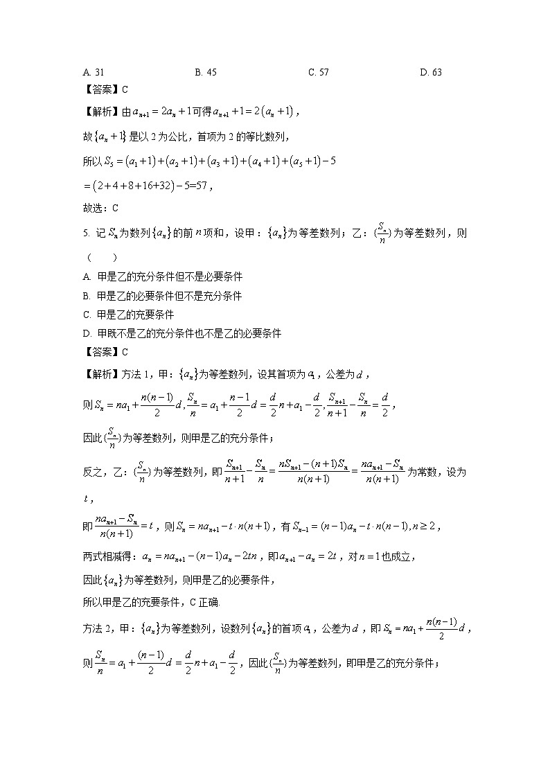 山东省日照市2024-2025学年高二下学期5月期中校际联合考试数学试卷（解析版）第2页