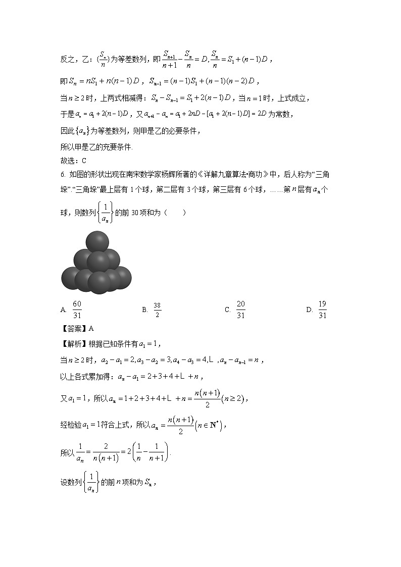 山东省日照市2024-2025学年高二下学期5月期中校际联合考试数学试卷（解析版）第3页