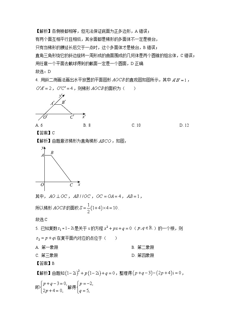 山西省部分重点中学2024-2025学年高一下学期期中考试数学试卷（解析版）第2页