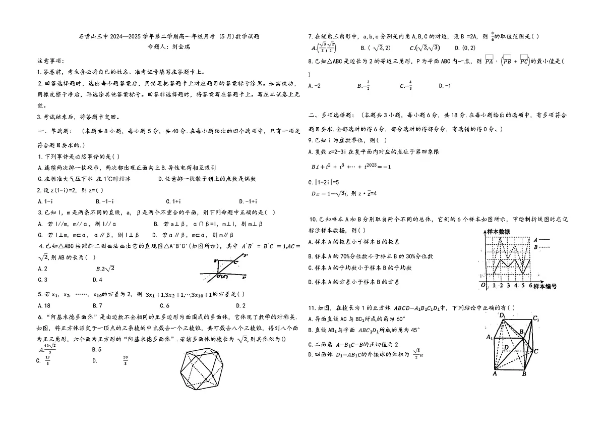 宁夏回族自治区石嘴山市第三中学2024-2025学年高一下学期5月月考数学试题第1页