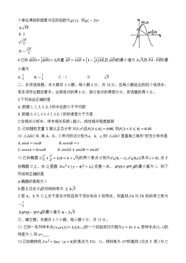 福建省永春第一中学2024-2025学年高二下学期5月月考检测数学试题第2页