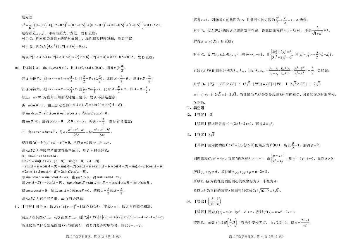 福建省永春第一中学2024-2025学年高二下学期5月月考检测数学试题参考答案第2页