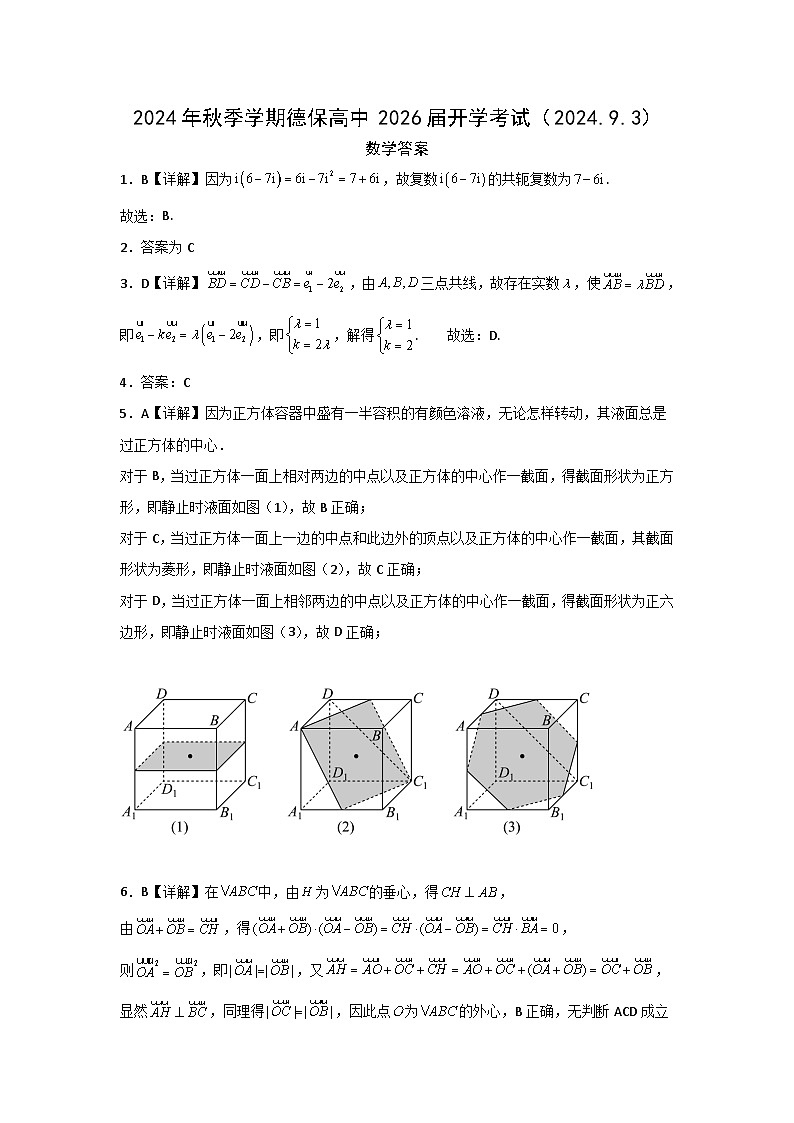 高二开学考试数学科答案第1页