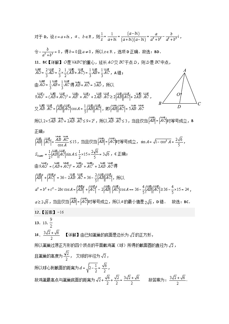 高二开学考试数学科答案第3页