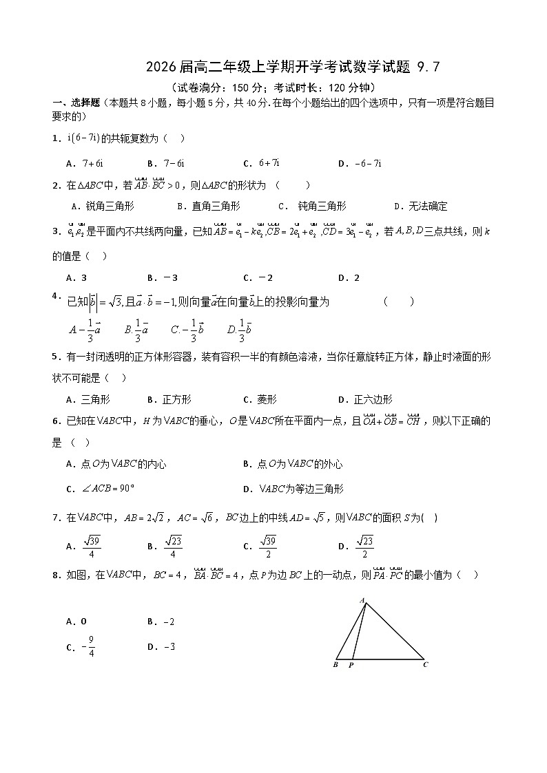 高二上开学考试数学（第1页