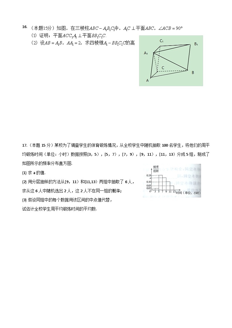 高二上开学考试数学（第3页