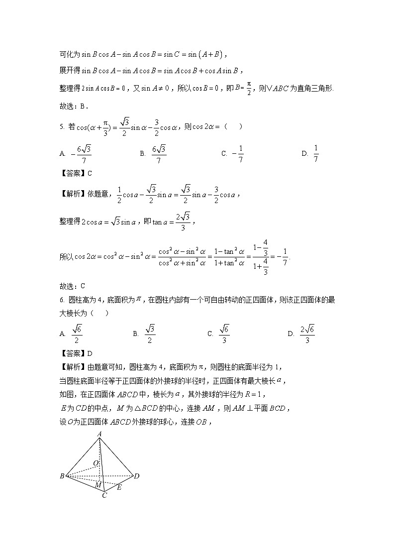 湖南省2024-2025学年高一下学期5月期中检测数学试卷（解析版）第2页