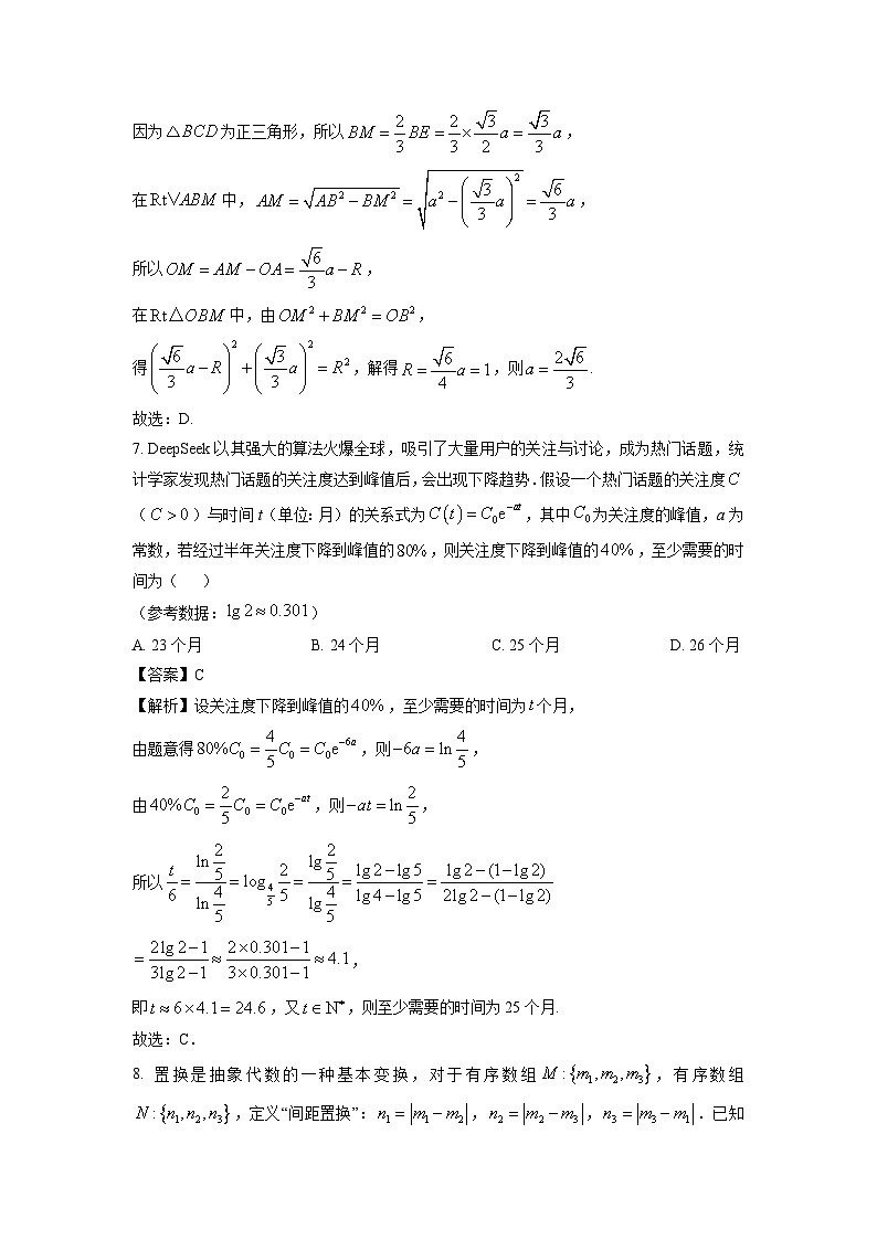 湖南省2024-2025学年高一下学期5月期中检测数学试卷（解析版）第3页