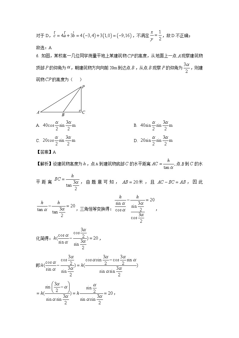 广东省广东五校联考2024-2025学年高一下学期5月第一次联合考试数学试卷（解析版）第3页