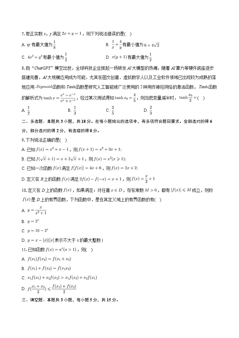 广西壮族自治区防城港市2024-2025学年高一上学期期中考试数学试卷第2页