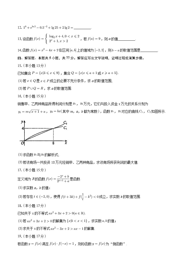 广西壮族自治区防城港市2024-2025学年高一上学期期中考试数学试卷第3页
