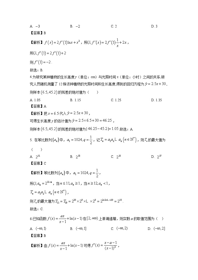 山东省德州市优高联盟2024-2025学年高二下学期期中考试数学试卷（解析版）第2页
