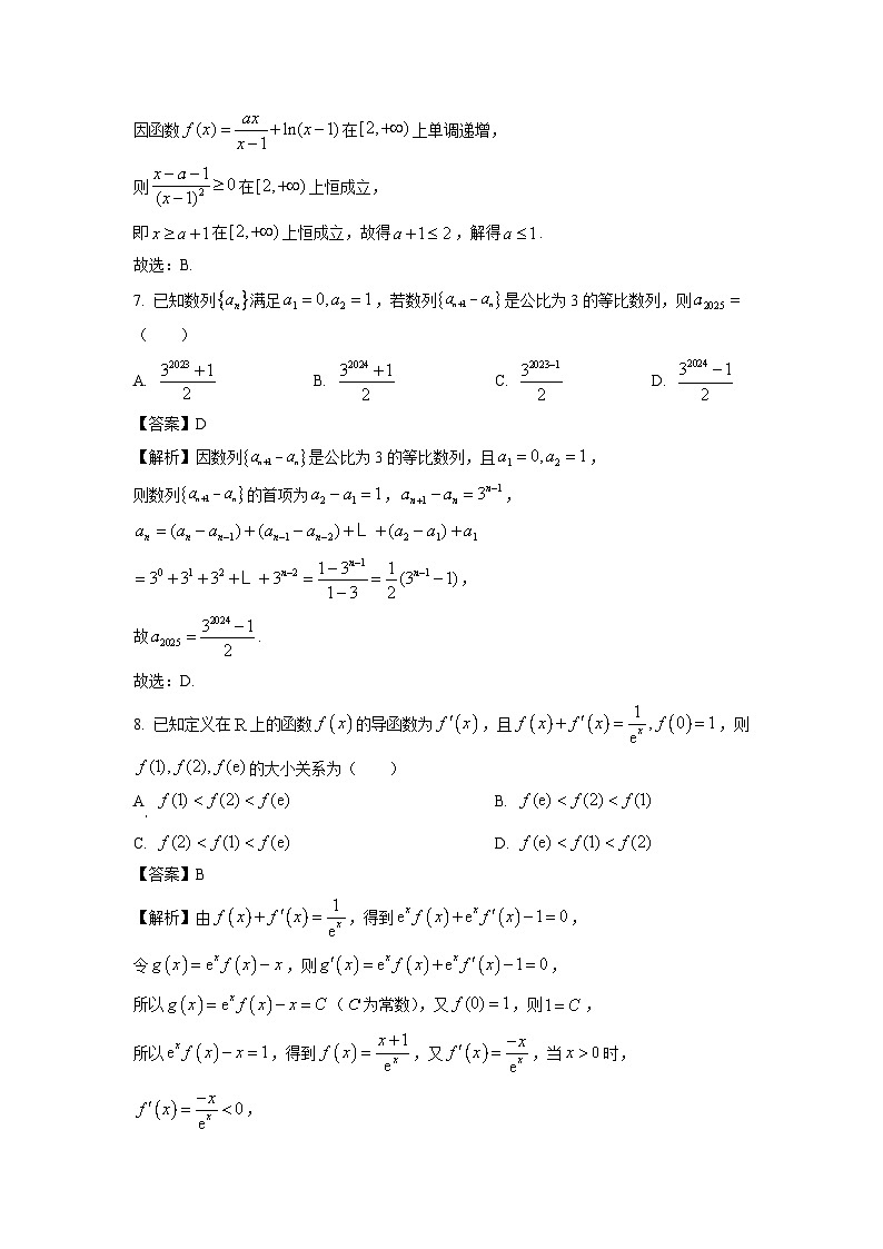山东省德州市优高联盟2024-2025学年高二下学期期中考试数学试卷（解析版）第3页