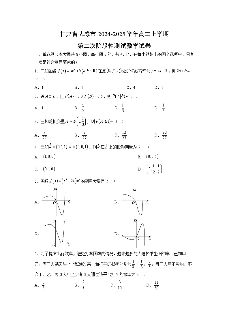 甘肃省武威市2024-2025学年高二下学期第二次阶段性测试数学试卷第1页