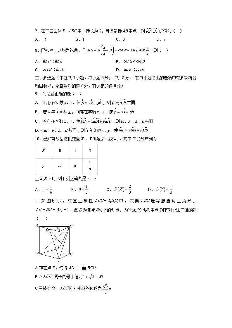 甘肃省武威市2024-2025学年高二下学期第二次阶段性测试数学试卷第2页
