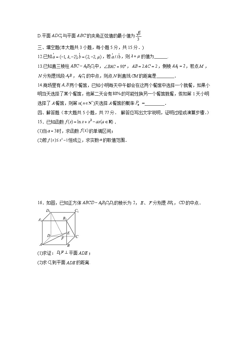 甘肃省武威市2024-2025学年高二下学期第二次阶段性测试数学试卷第3页