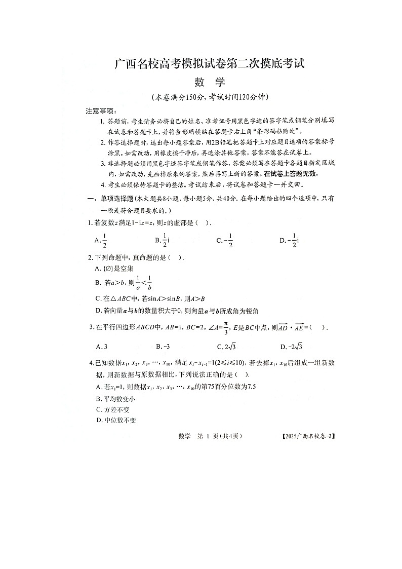 广西壮族自治区来宾市忻城县高级中学2024-2025学年高三上学期11月期中考试数学试题第1页
