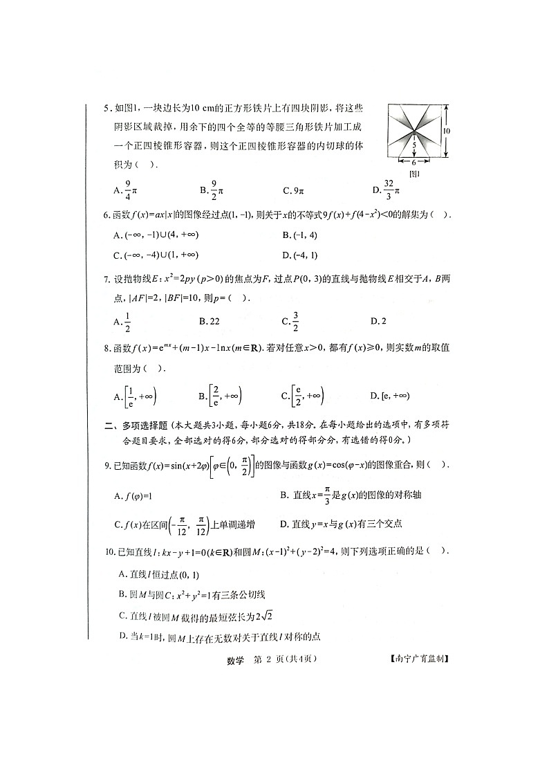 广西壮族自治区来宾市忻城县高级中学2024-2025学年高三上学期11月期中考试数学试题第2页