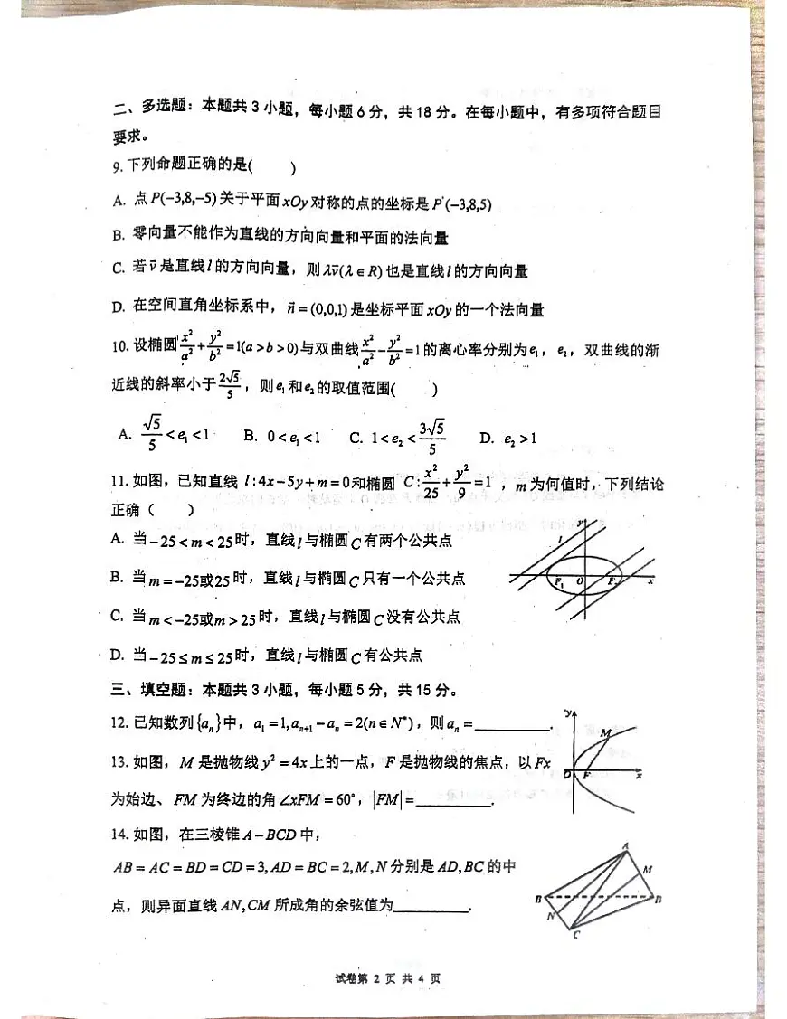 广西壮族自治区柳州市柳城县中学2024-2025学年高二上学期11月期中数学试题第2页