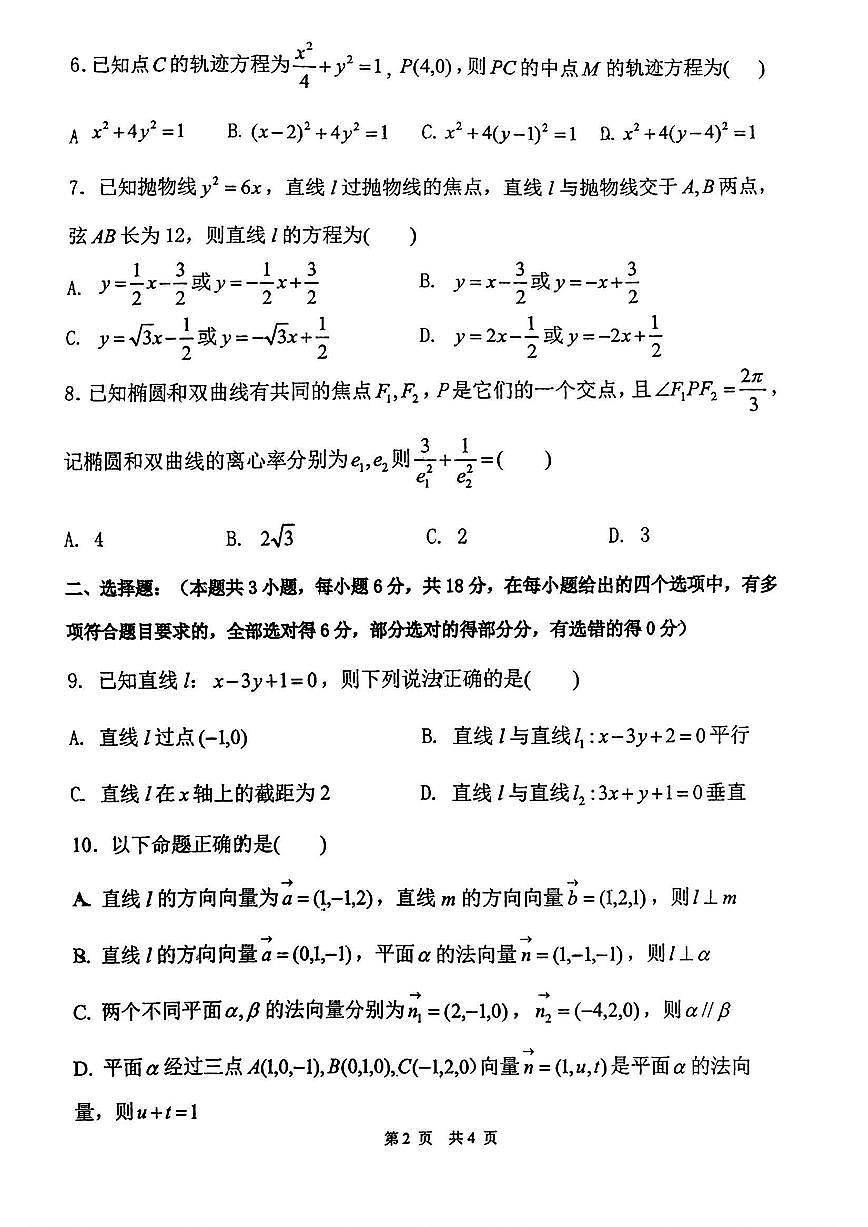 广西壮族自治区南宁市第三十六中学2024-2025学年高二上学期期中考试数学试题第2页