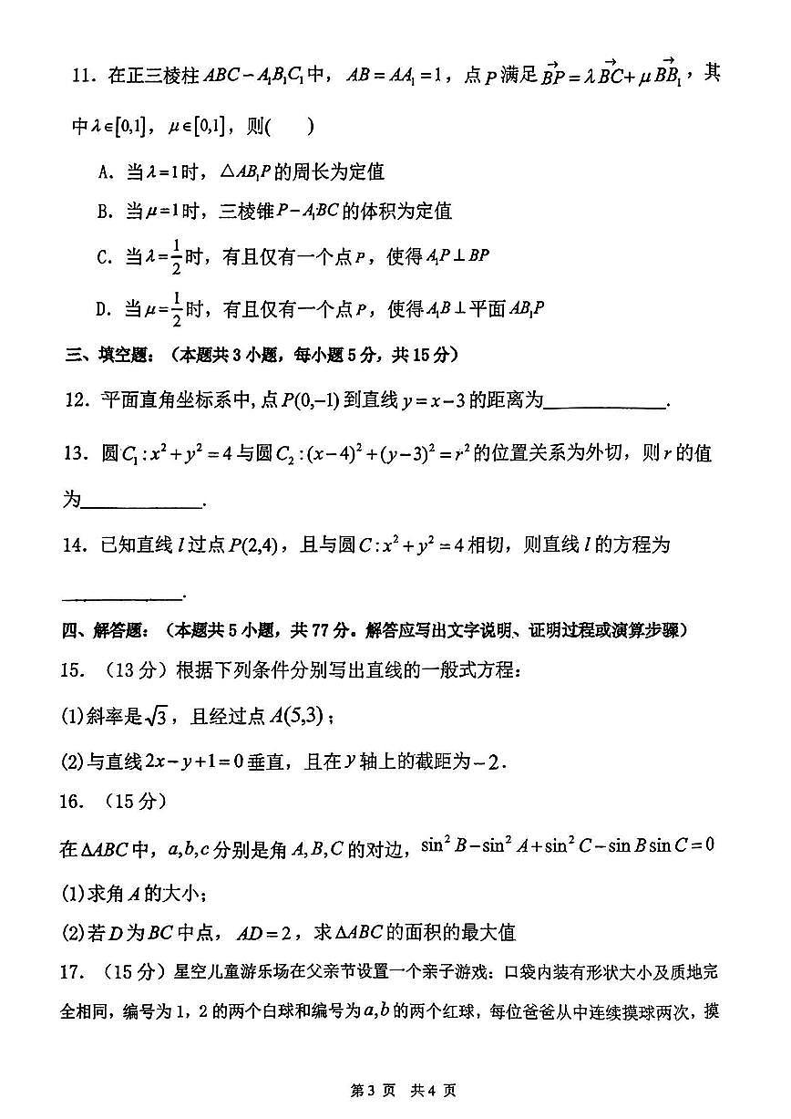 广西壮族自治区南宁市第三十六中学2024-2025学年高二上学期期中考试数学试题第3页