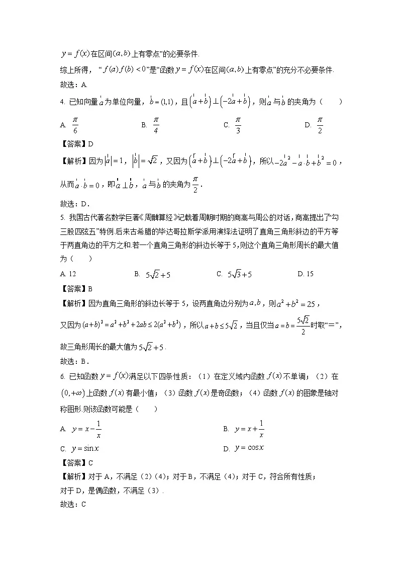 云南省昆明市2024-2025学年高一下学期期中测试数学试卷（解析版）第2页