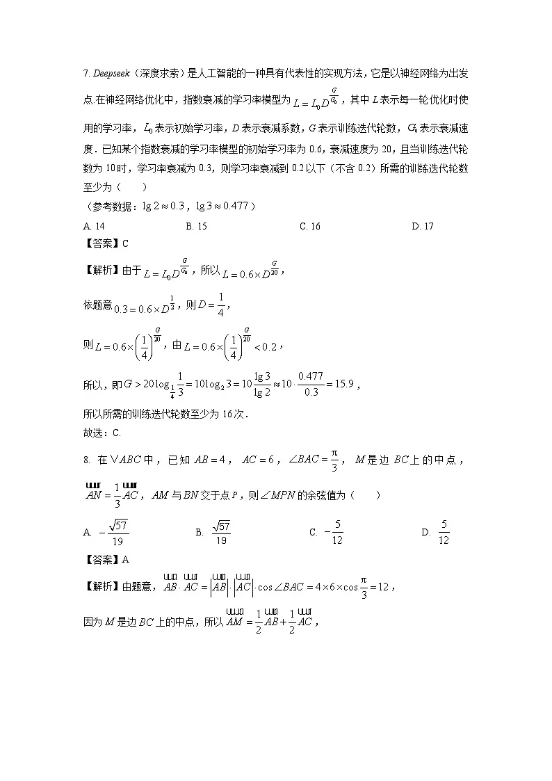 云南省昆明市2024-2025学年高一下学期期中测试数学试卷（解析版）第3页