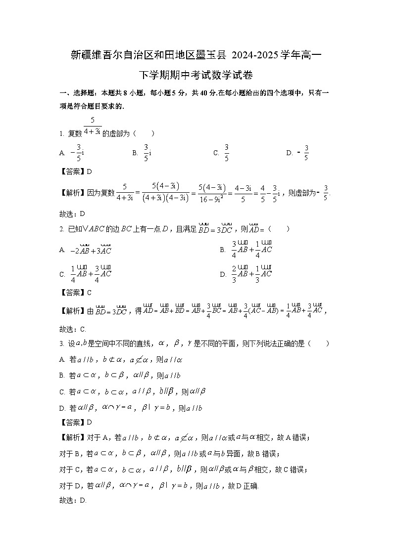 新疆维吾尔自治区和田地区墨玉县2024-2025学年高一下学期期中考试数学试卷（解析版）第1页